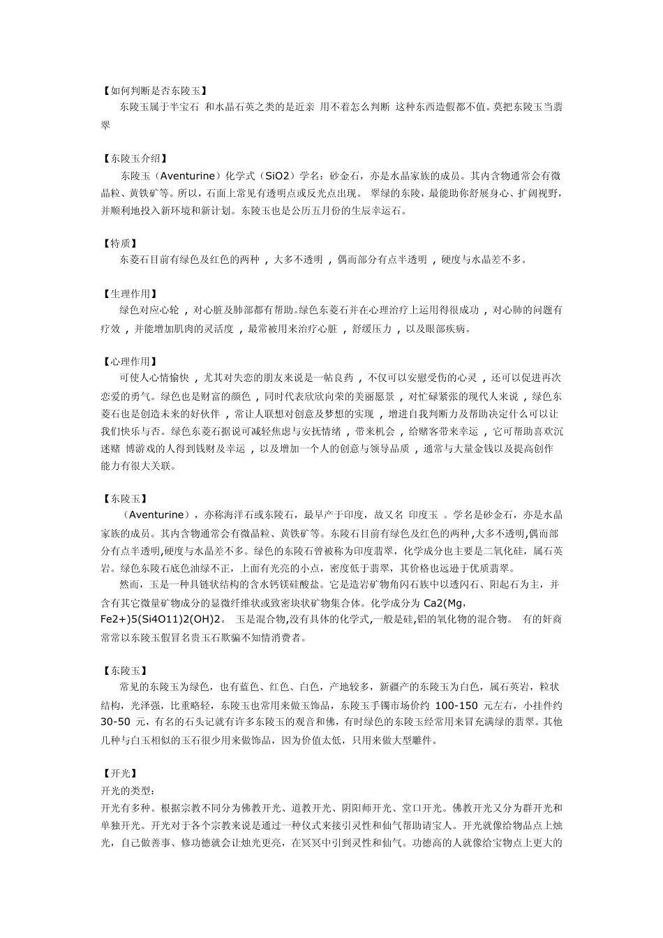 如何判断是否东陵玉_第1页