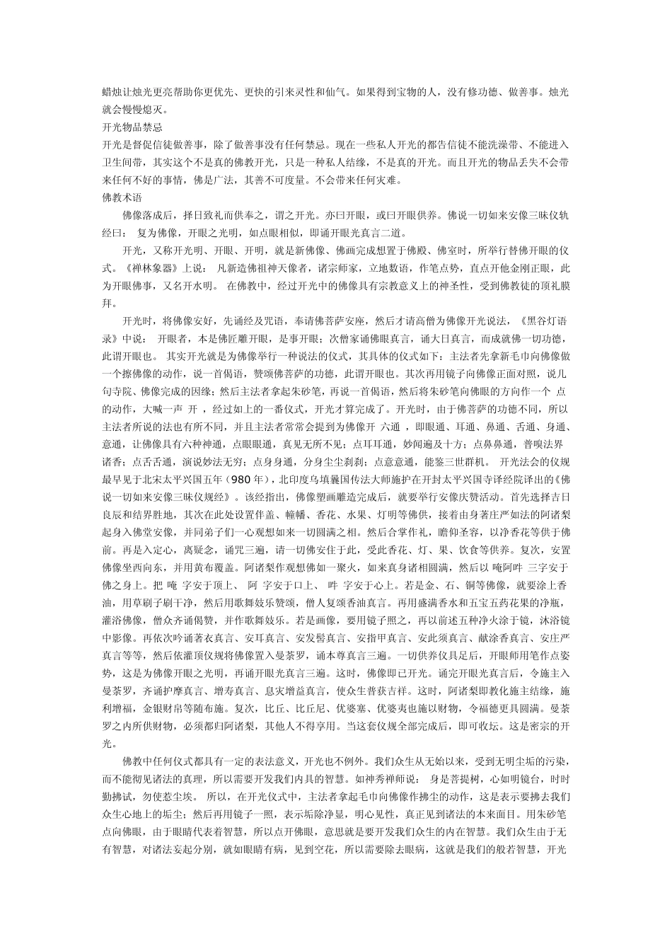 如何判断是否东陵玉_第2页