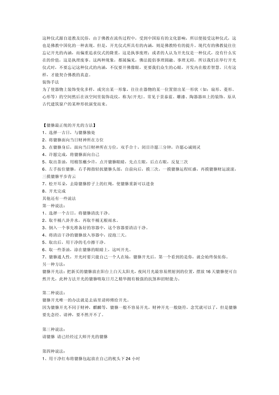 如何判断是否东陵玉_第3页