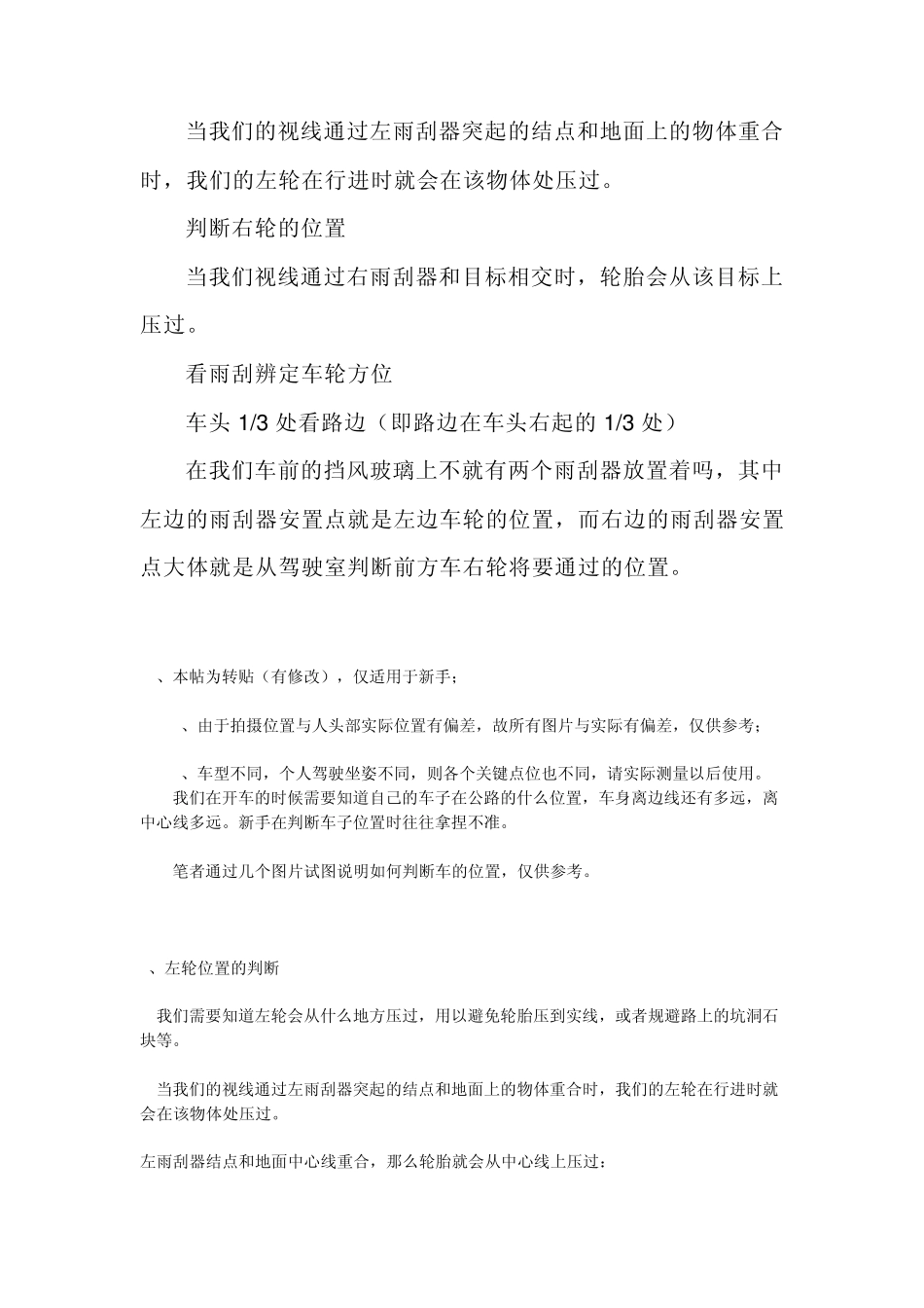 如何判断左右车轮位置_第2页