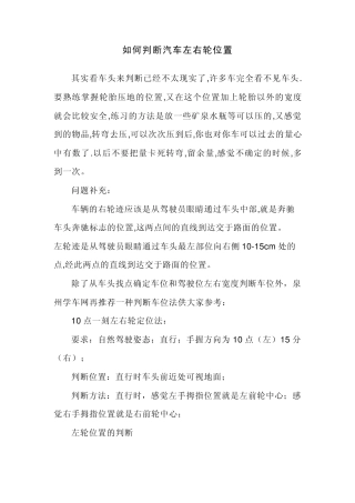 如何判断左右车轮位置