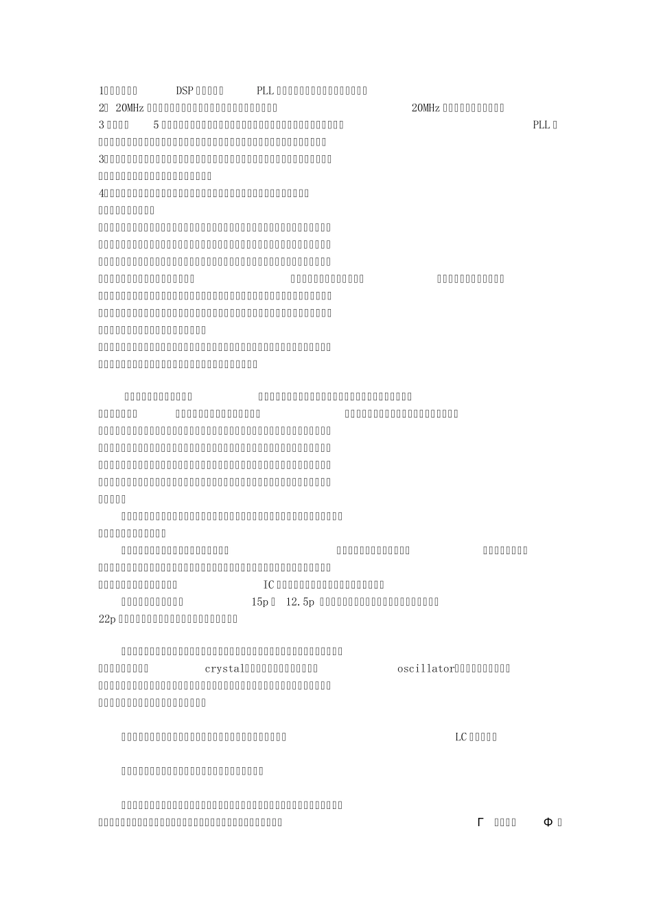 如何判断晶振好坏_第3页
