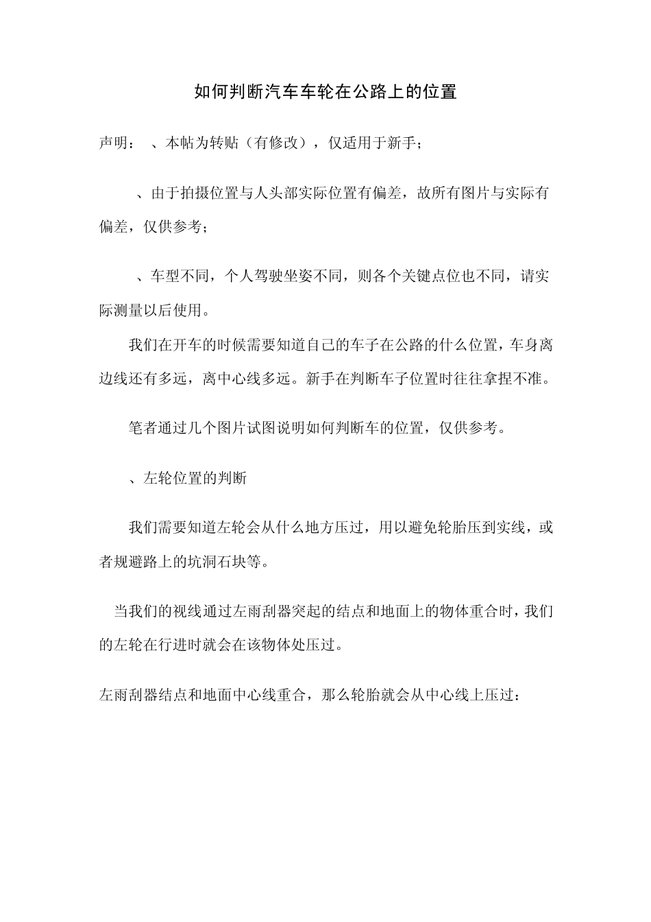 如何判断汽车车轮在公路上的位置_第1页