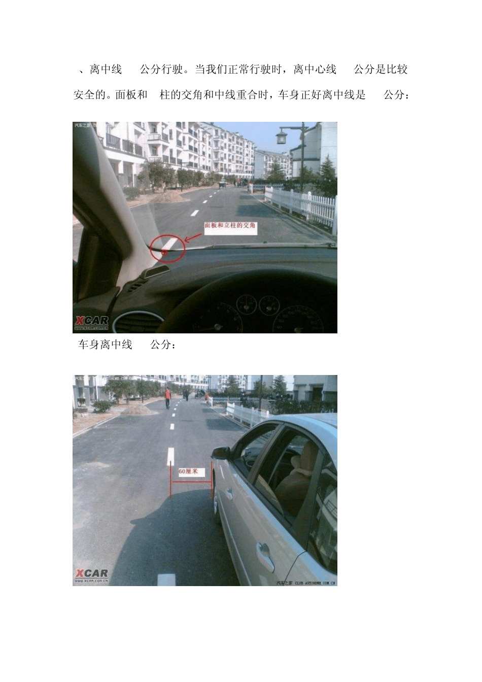 如何判断汽车车轮在公路上的位置_第3页