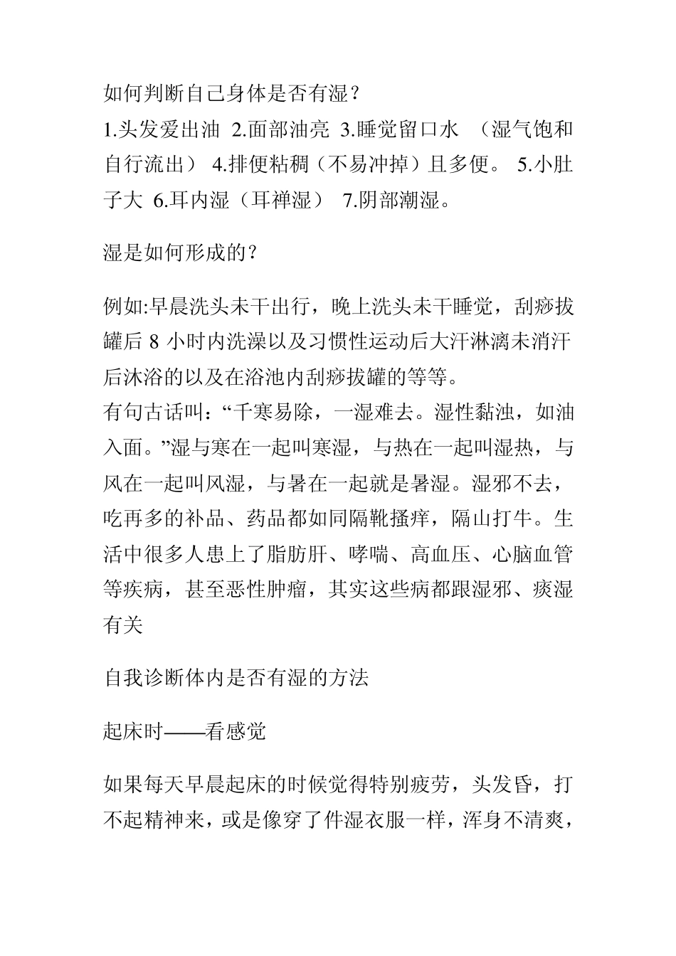 如何判断自己身体是否有湿_第1页