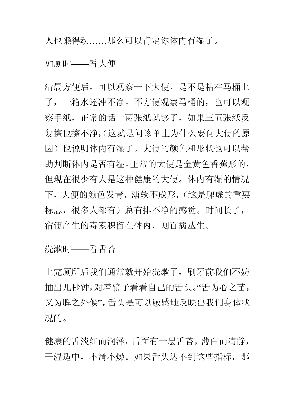 如何判断自己身体是否有湿_第2页