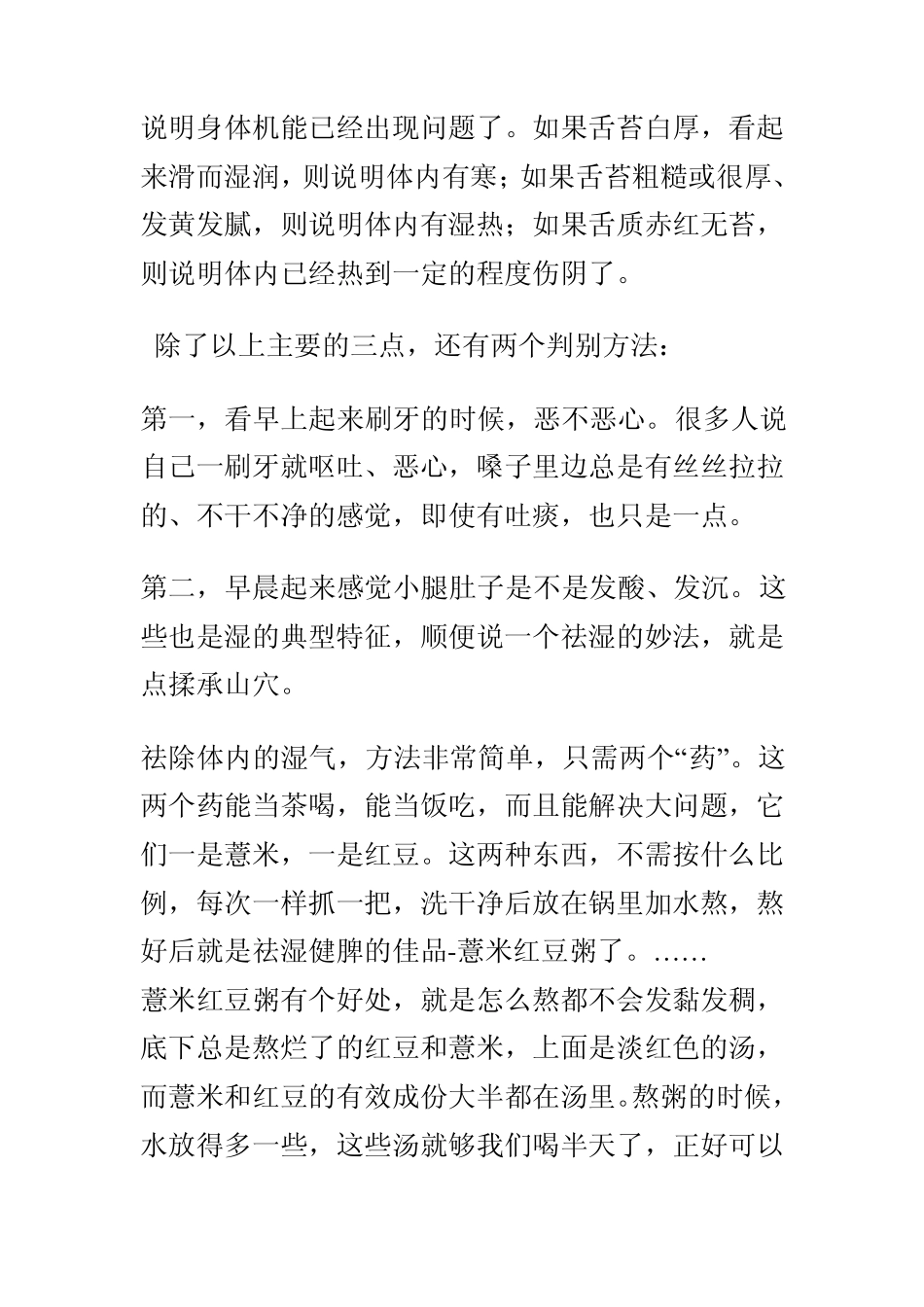 如何判断自己身体是否有湿_第3页