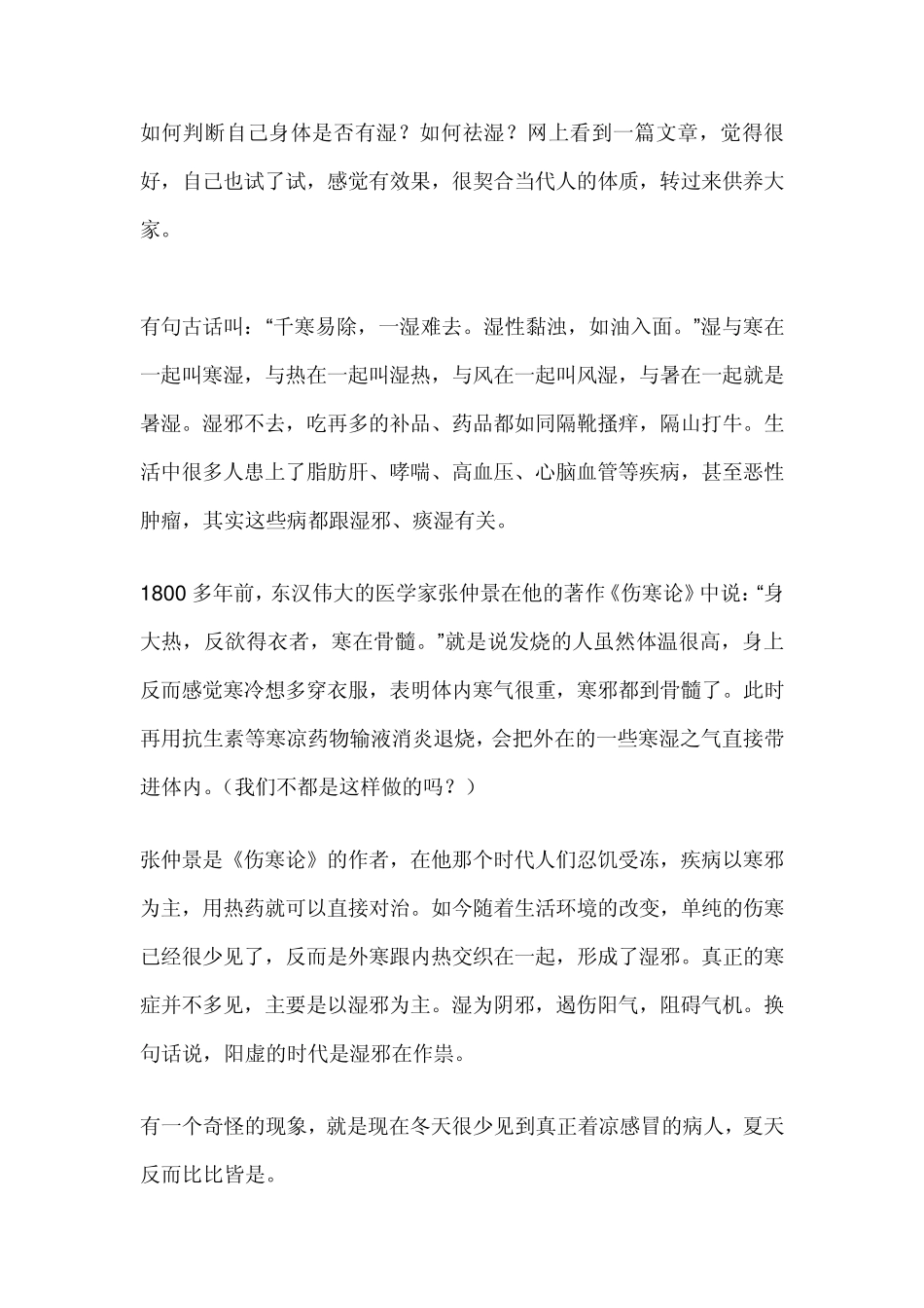 如何判断自己身体是否有湿毒_第1页