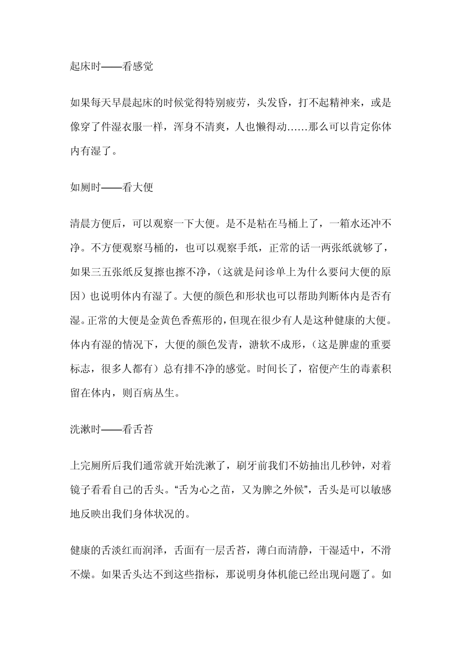 如何判断自己身体是否有湿毒_第3页