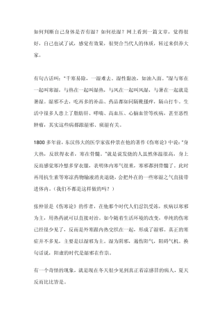 如何判断自己身体是否有湿毒