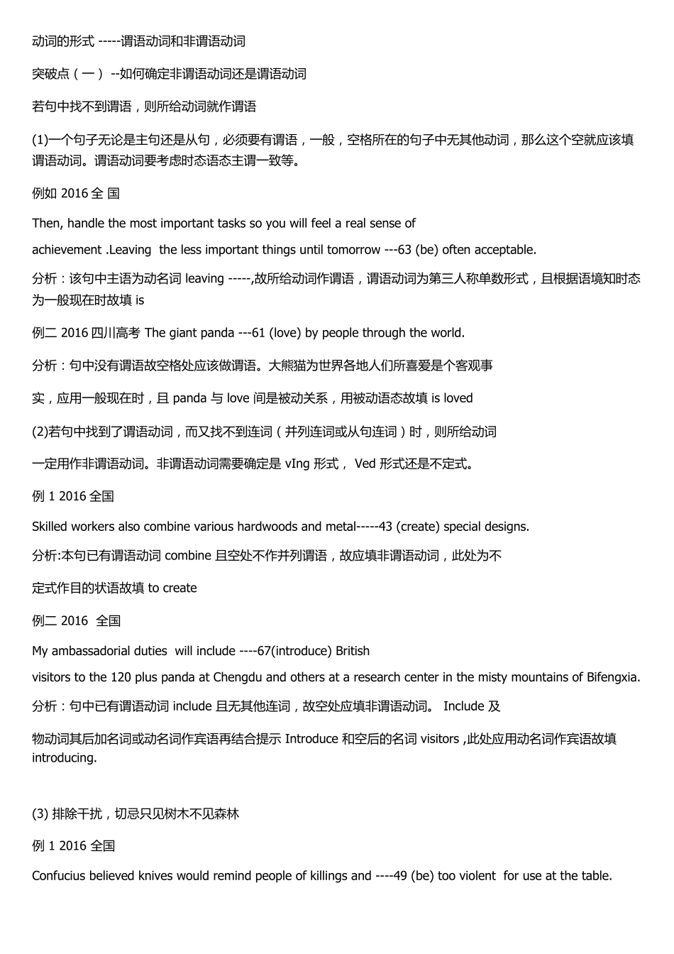 如何判断谓语动词和非谓语动词_第1页