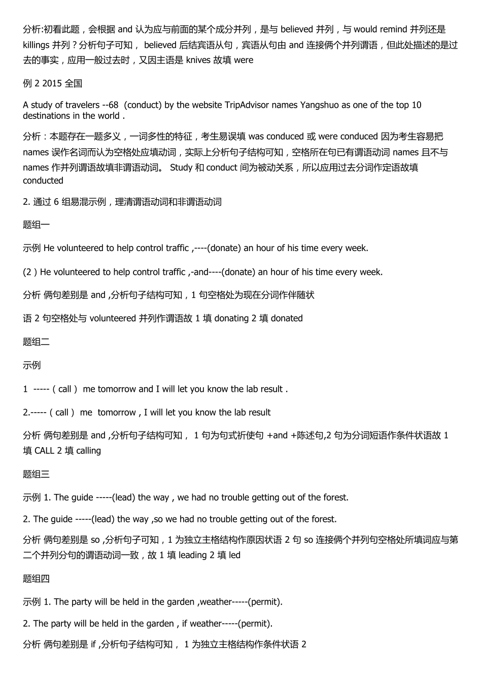 如何判断谓语动词和非谓语动词_第2页