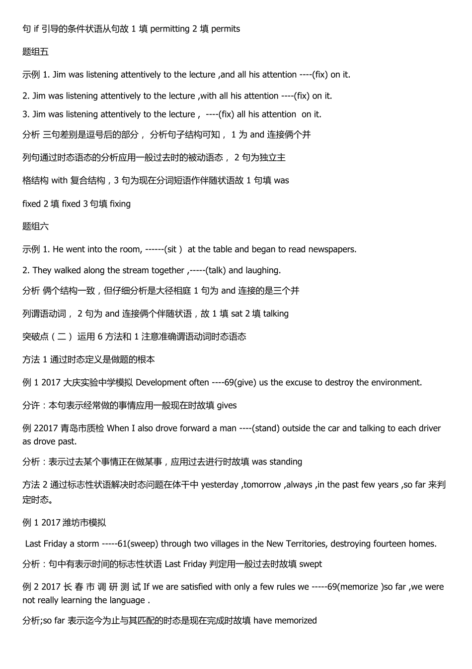 如何判断谓语动词和非谓语动词_第3页