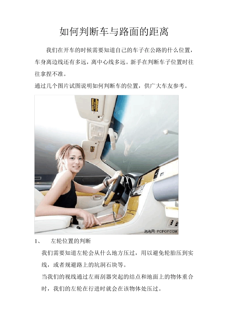 如何判断车与路面的距离(附图示)_第1页