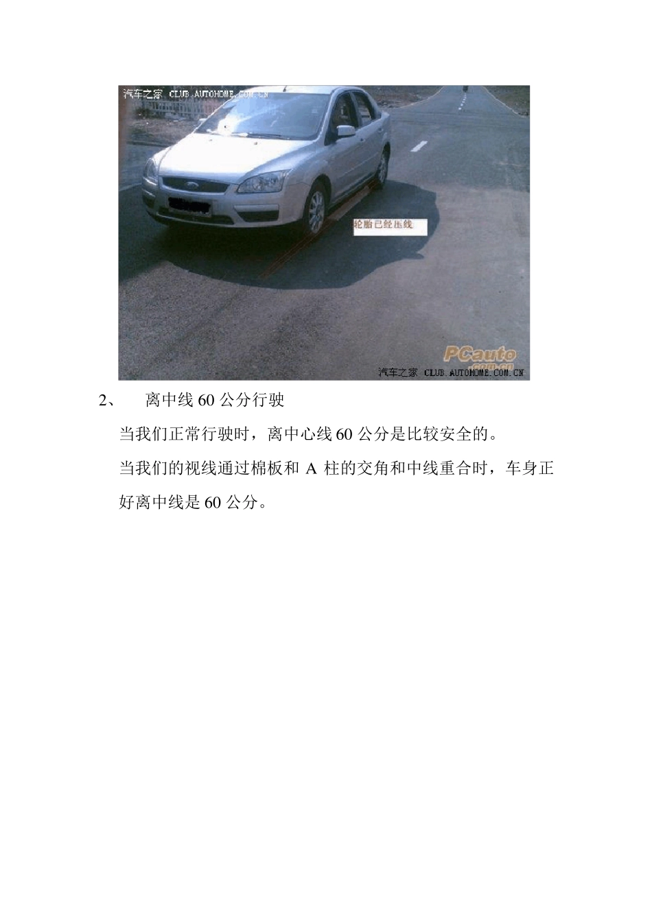 如何判断车与路面的距离(附图示)_第3页