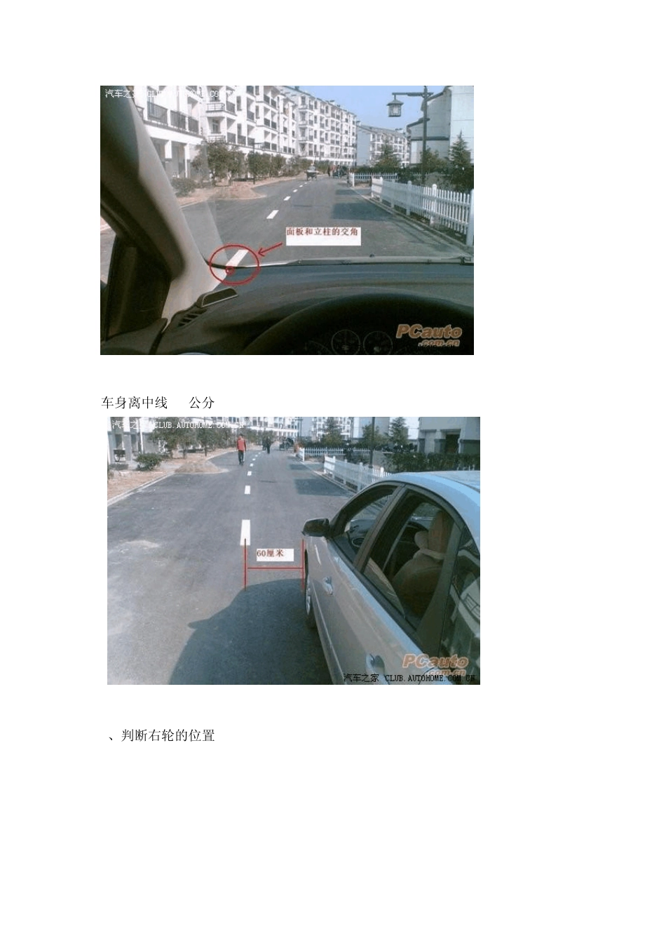 如何判断车身离边线还有多远_第2页