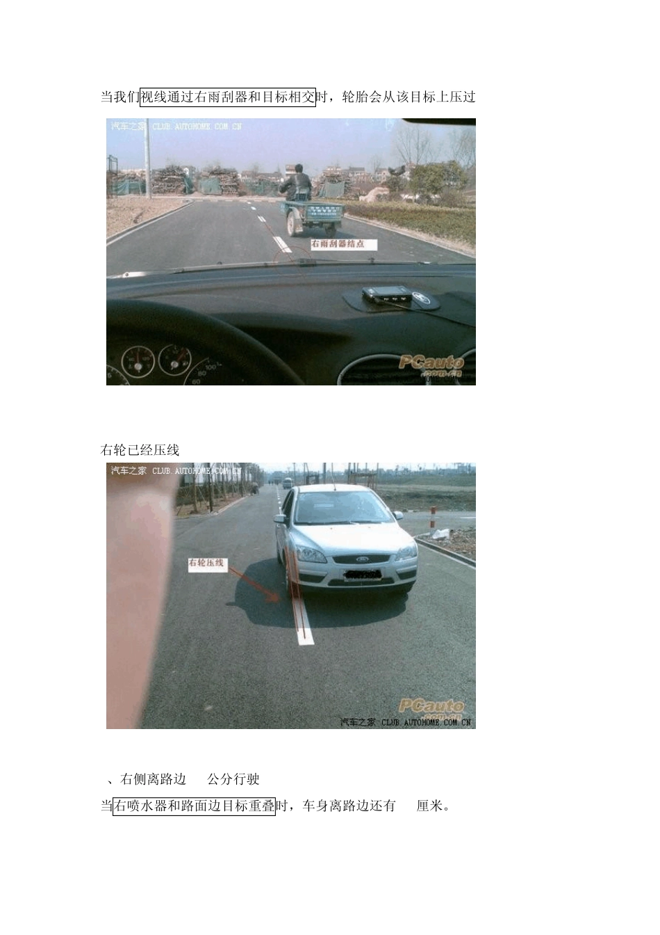如何判断车身离边线还有多远_第3页
