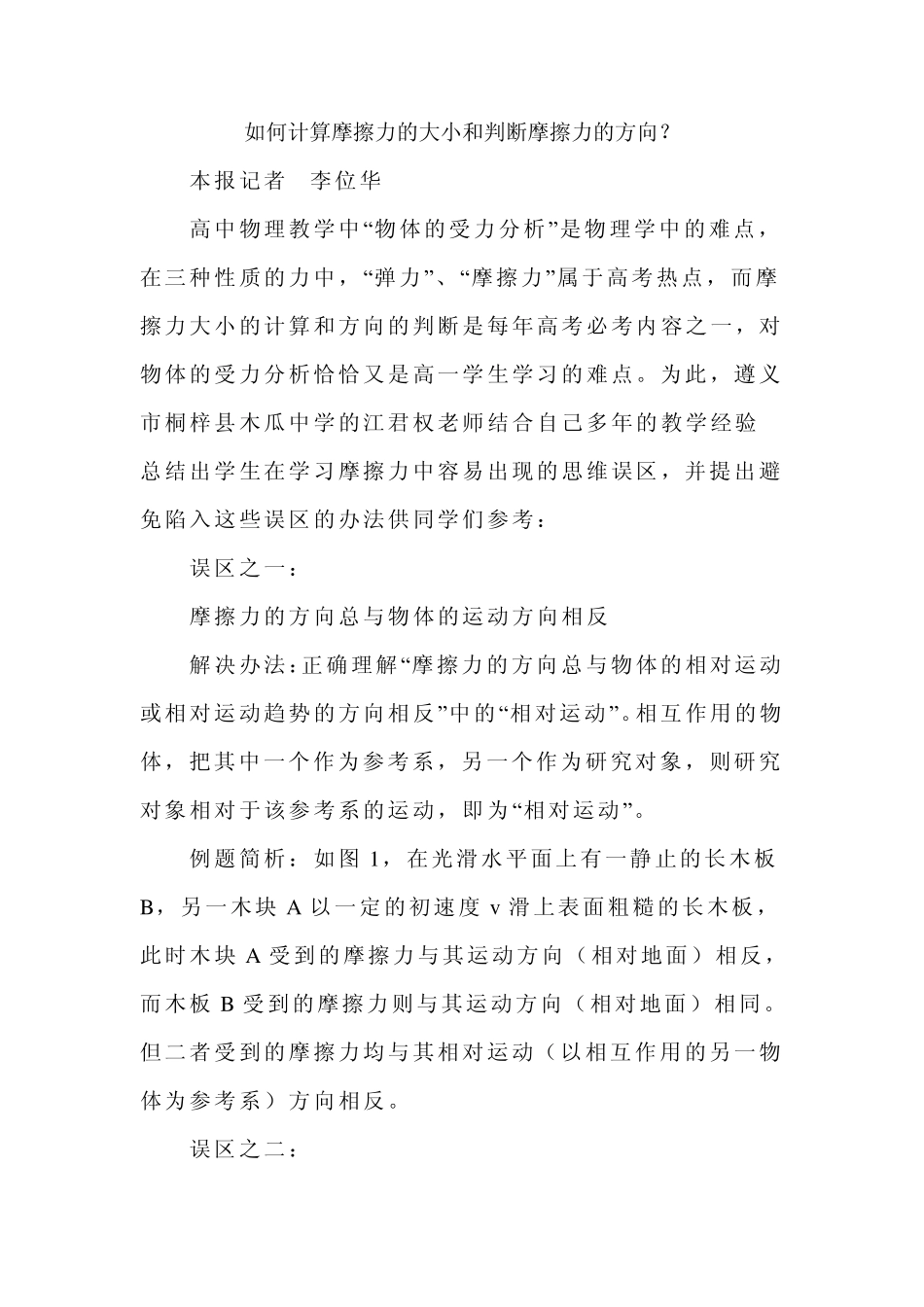 如何判断静摩擦力的方向与大小？_第1页