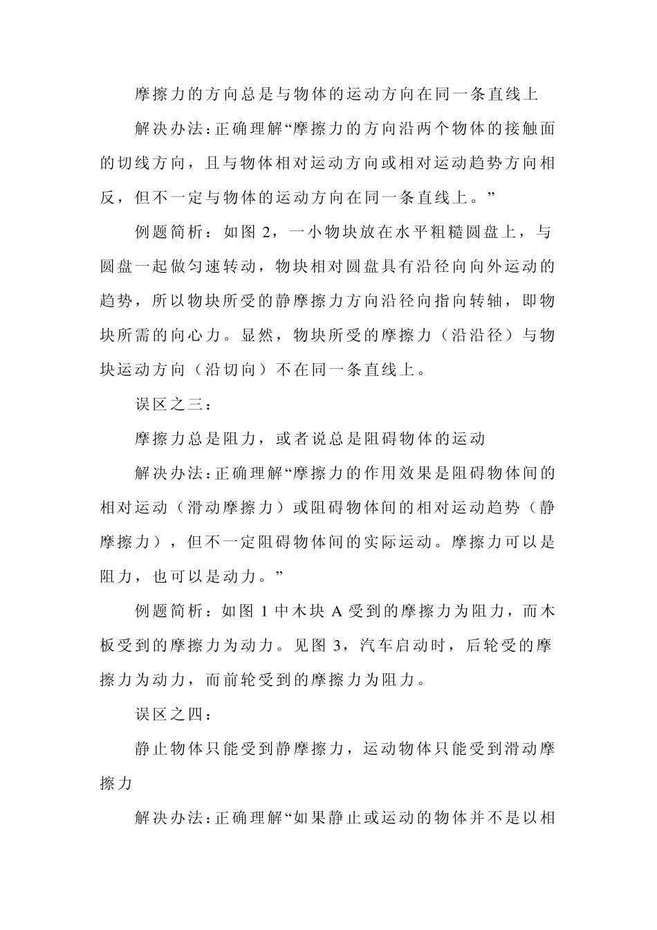 如何判断静摩擦力的方向与大小？_第2页