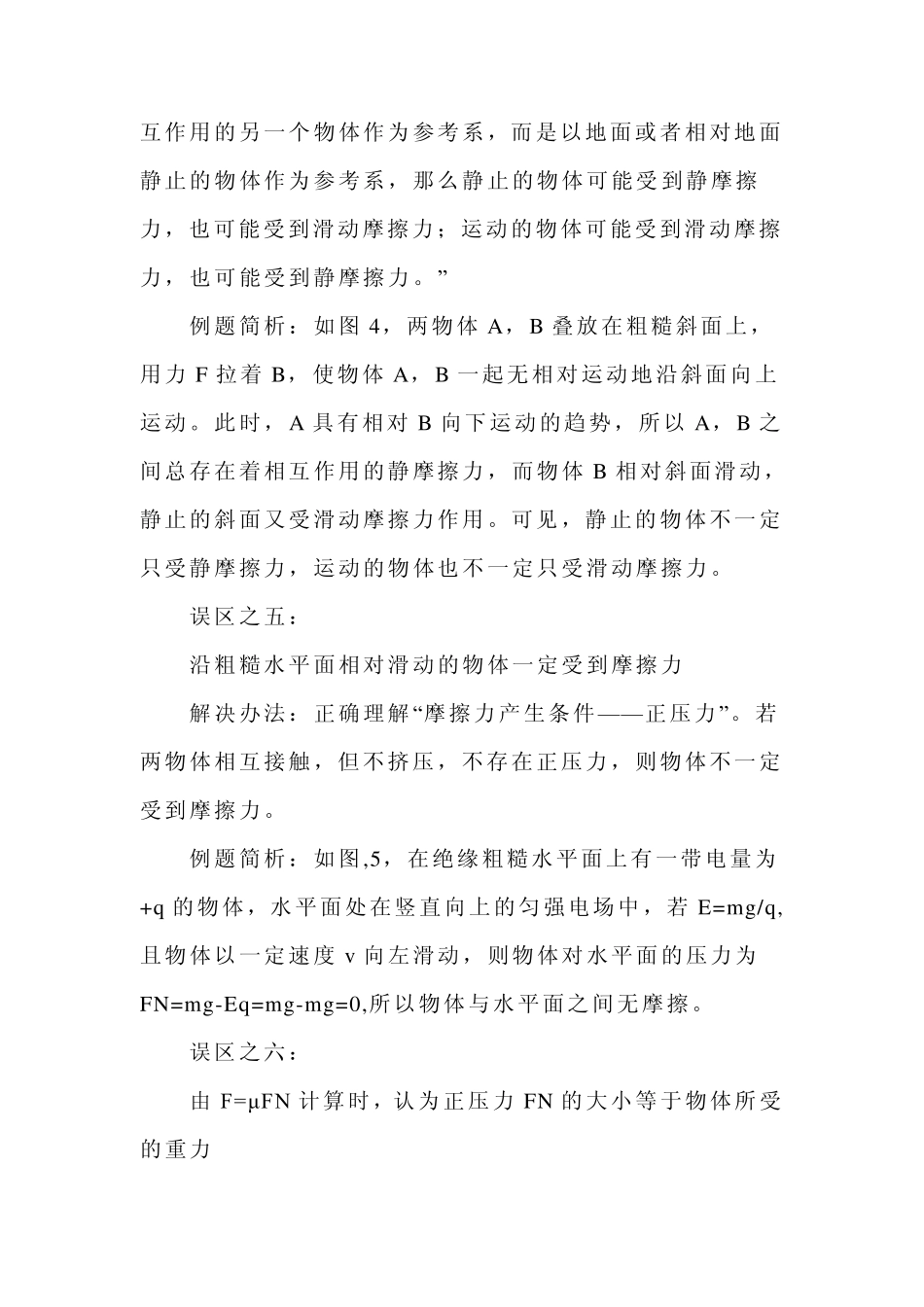 如何判断静摩擦力的方向与大小？_第3页