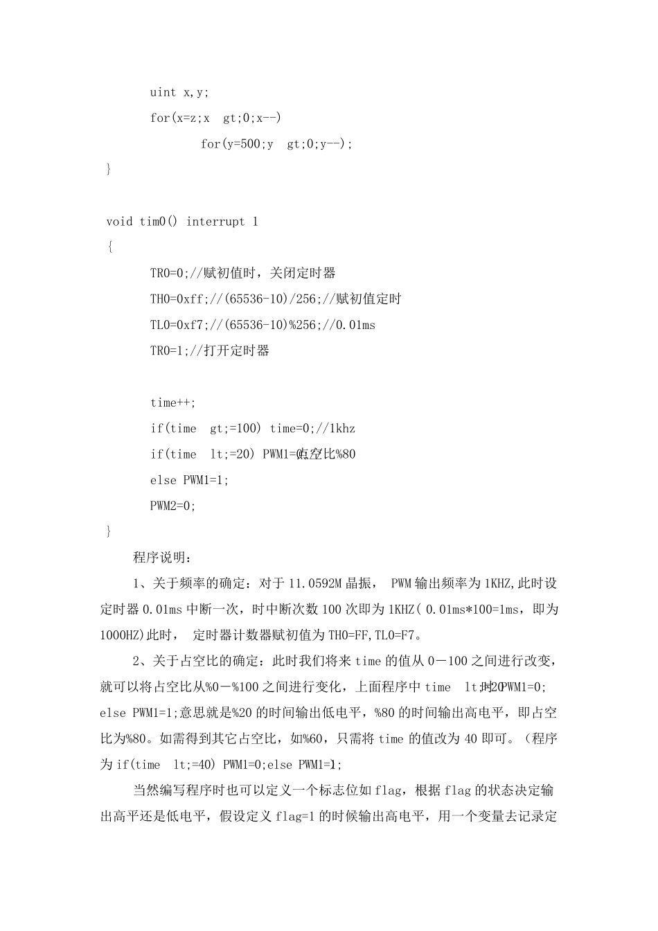 如何利用51单片机输出PWM波_第3页