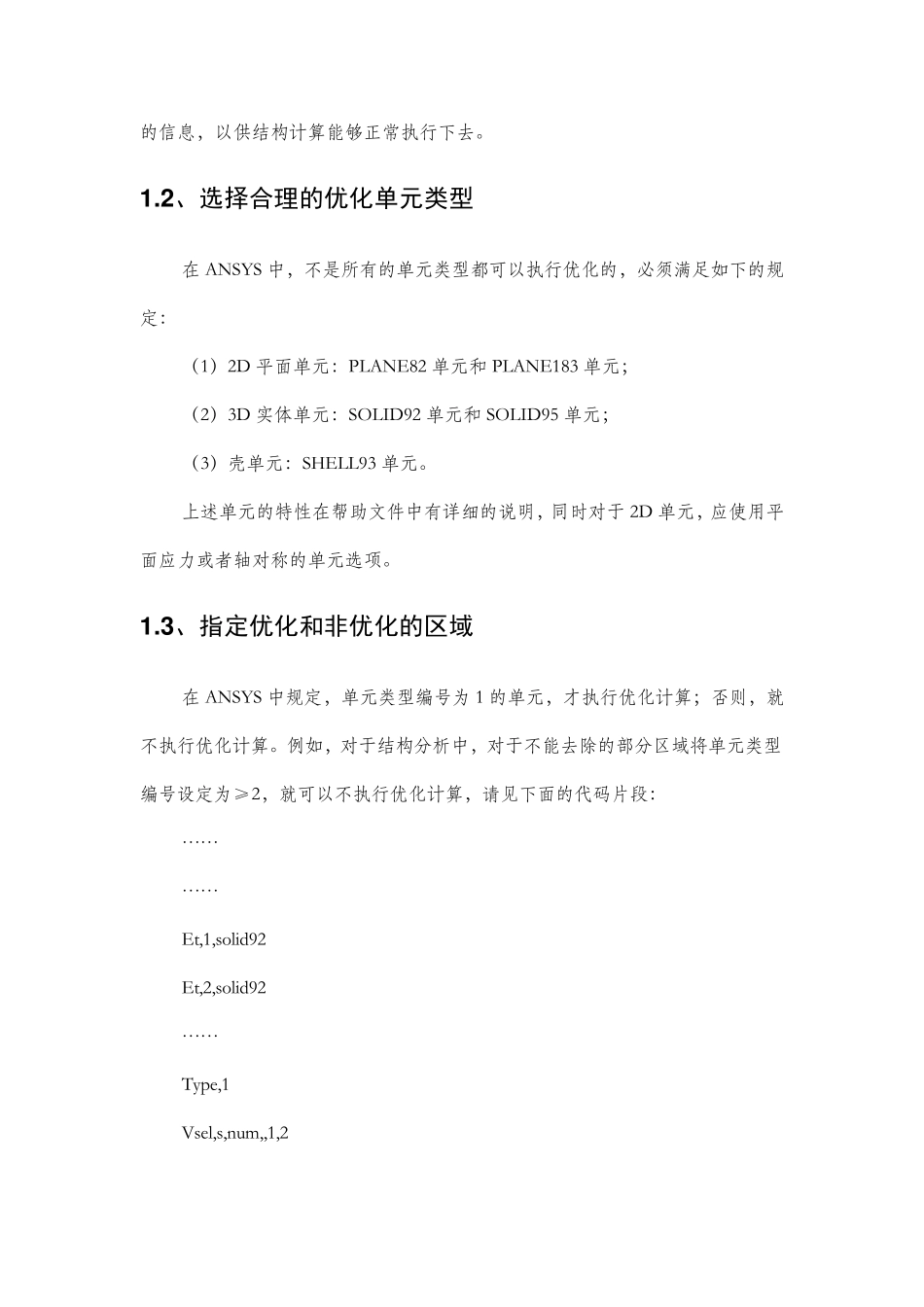 如何利用ANSYS进行拓扑优化_第3页