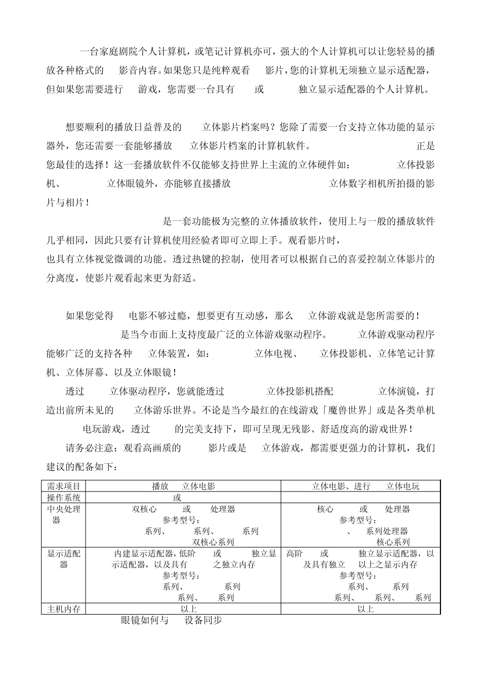 如何利用3D快门眼镜搭建3D立体影院_第2页