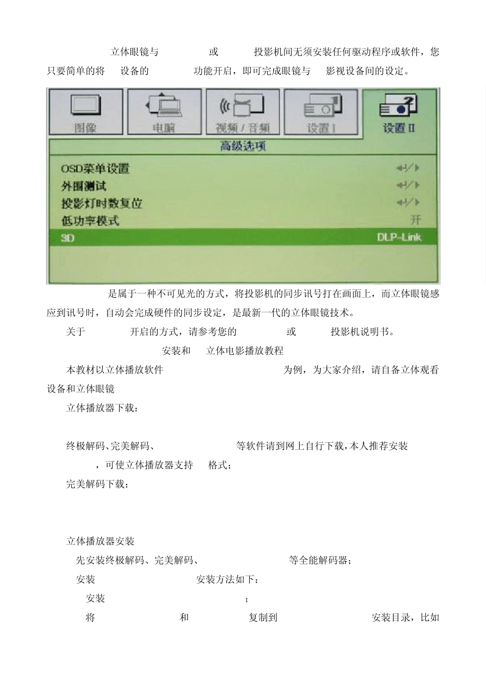 如何利用3D快门眼镜搭建3D立体影院_第3页