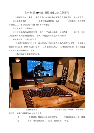 如何利用3D快门眼镜搭建3D立体影院