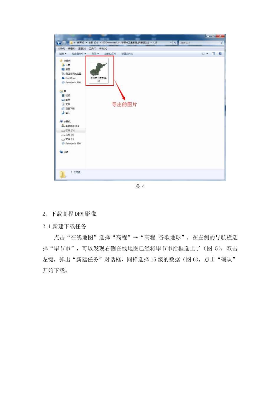 如何利用ArcScene制作简单的三维模型_第3页