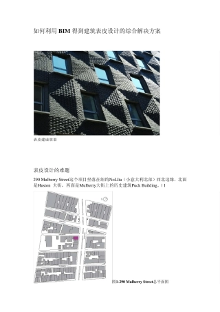 如何利用BIM得到建筑表皮设计的综合解决方案