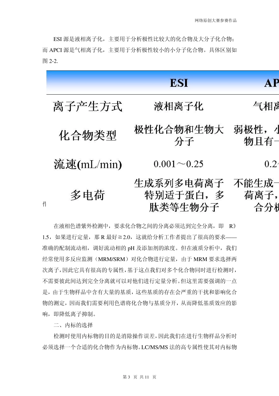 如何利用LCMSMS,更快更好的建立生物样品分析方法_第3页