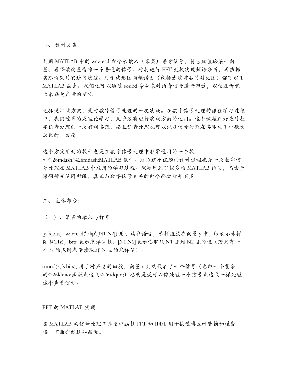 如何利用matlab处理音频信号_第2页