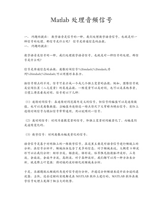 如何利用matlab处理音频信号