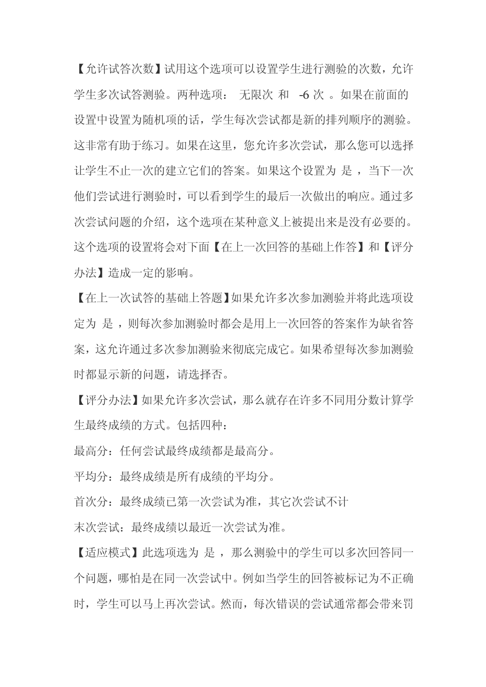 如何利用Moodle测验_第2页