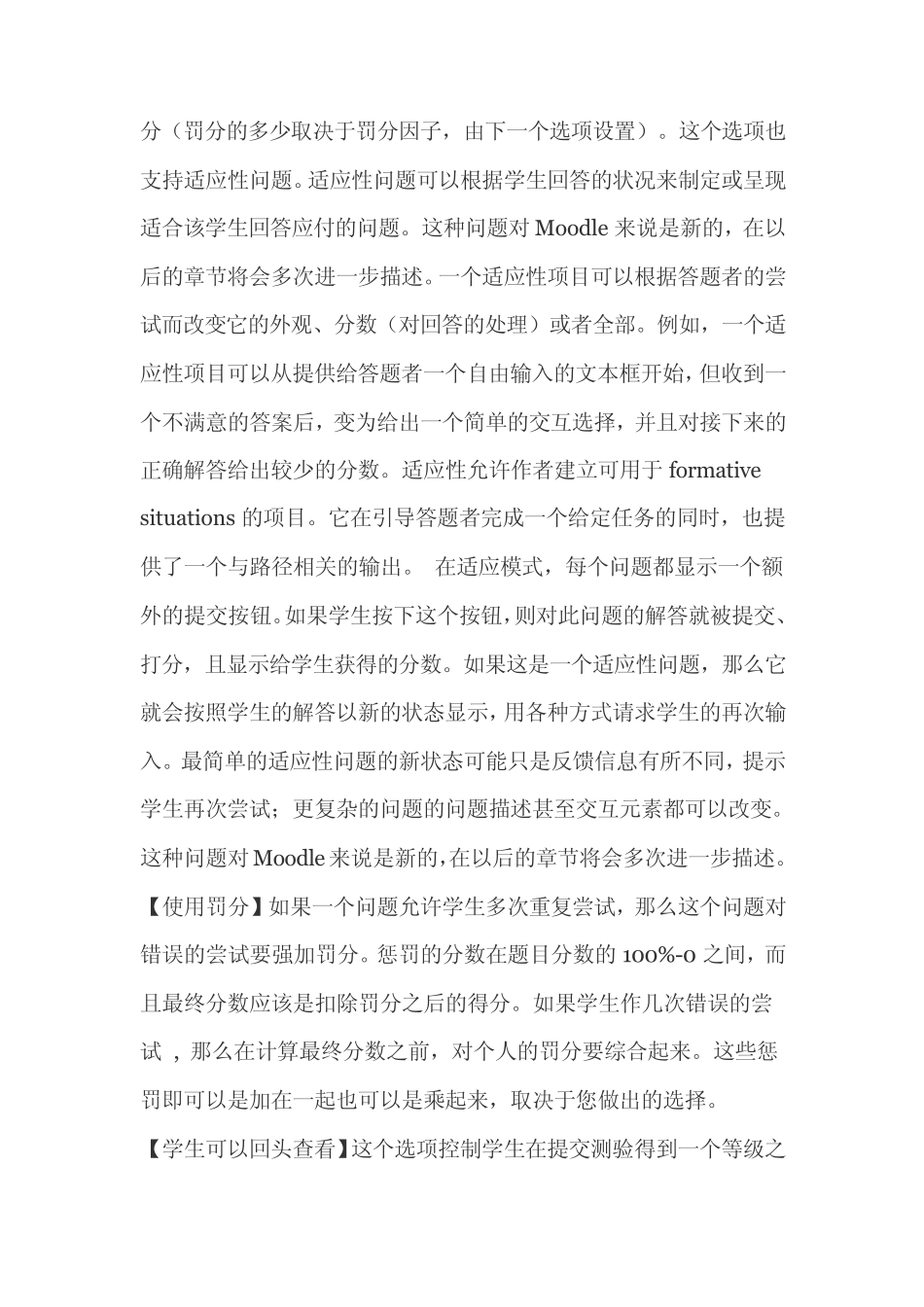 如何利用Moodle测验_第3页