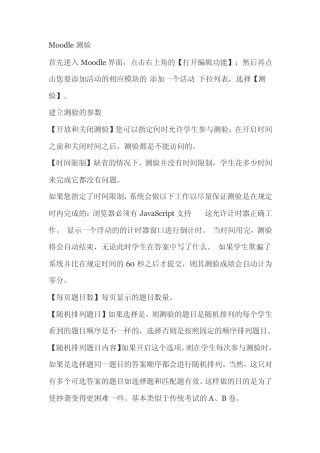 如何利用Moodle测验