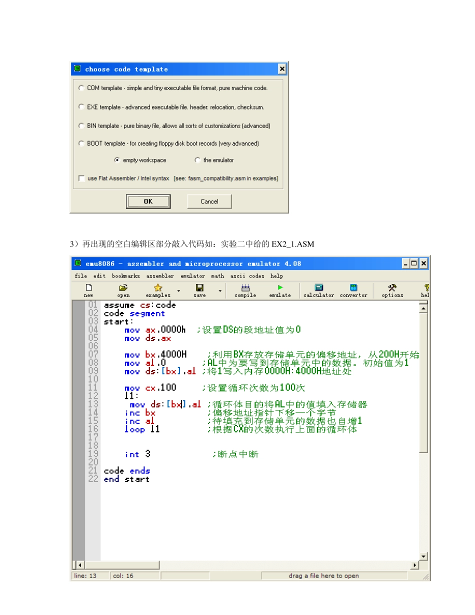 如何利用proteus来仿真emu8086下编写的EXE程序_第3页