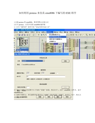 如何利用proteus来仿真emu8086下编写的EXE程序