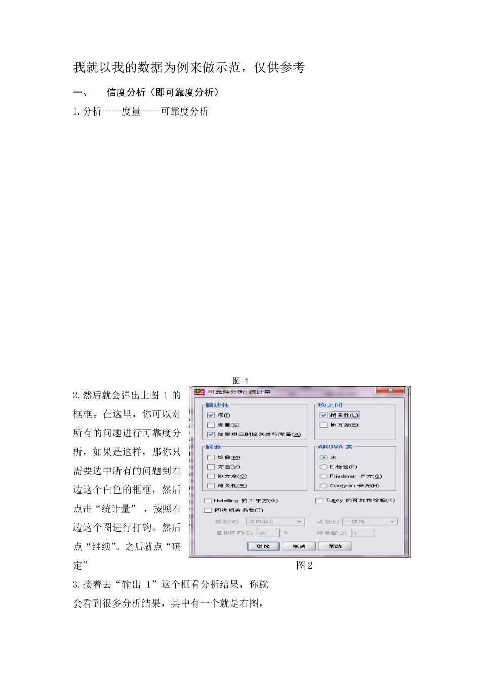 如何利用SPSS做因子分析等分析_第1页