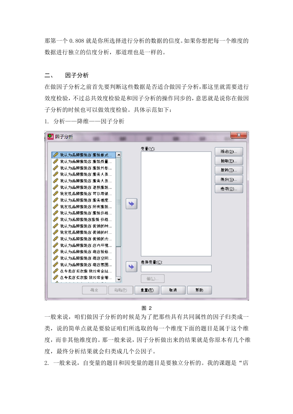 如何利用SPSS做因子分析等分析_第2页
