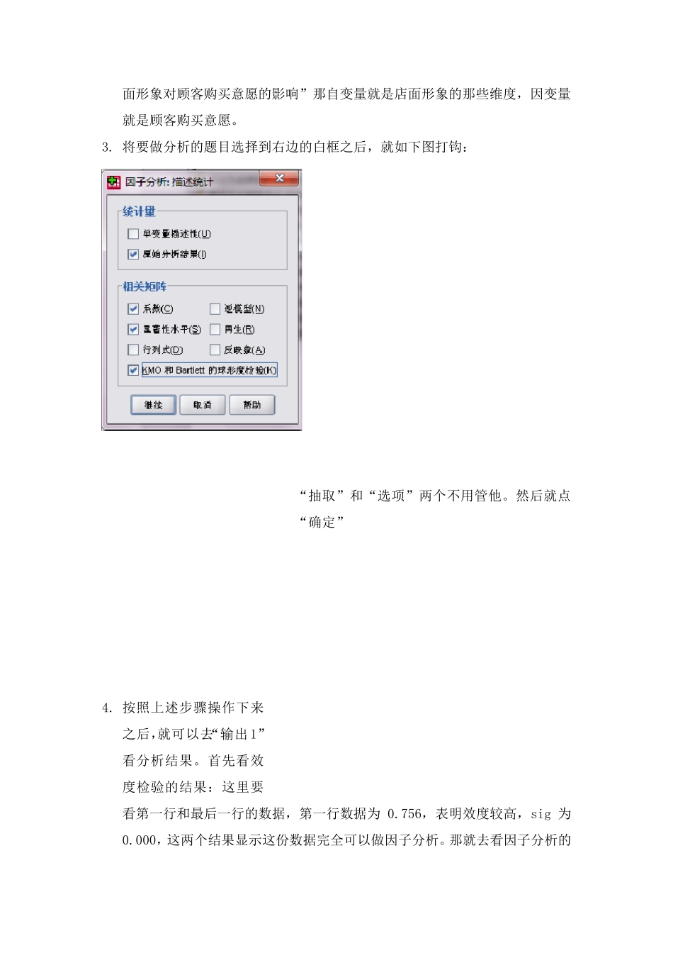 如何利用SPSS做因子分析等分析_第3页
