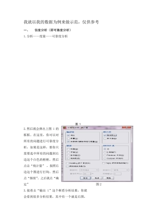 如何利用SPSS做因子分析等分析