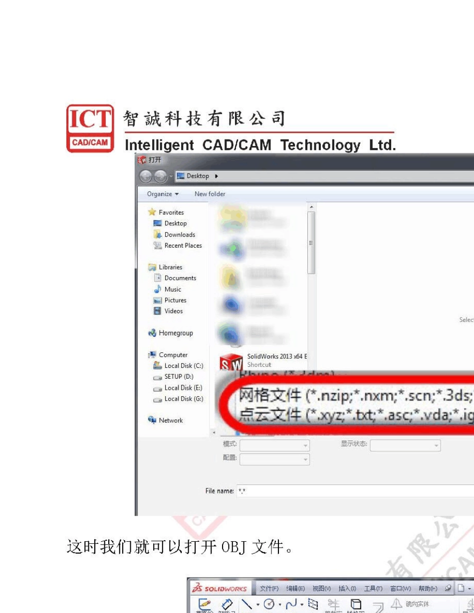 如何利用SolidWorks打开obj格式的模型以及将SolidWorks等3D软件制作的模型另存为obj格式的模型文件_第2页