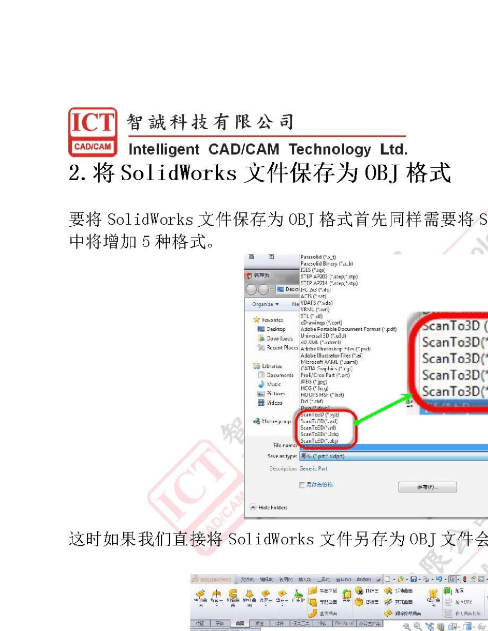 如何利用SolidWorks打开obj格式的模型以及将SolidWorks等3D软件制作的模型另存为obj格式的模型文件_第3页