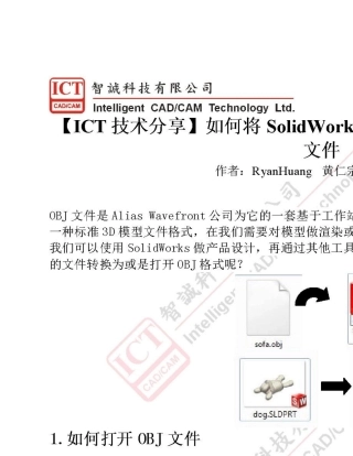 如何利用SolidWorks打开obj格式的模型以及将SolidWorks等3D软件制作的模型另存为obj格式的模型文件