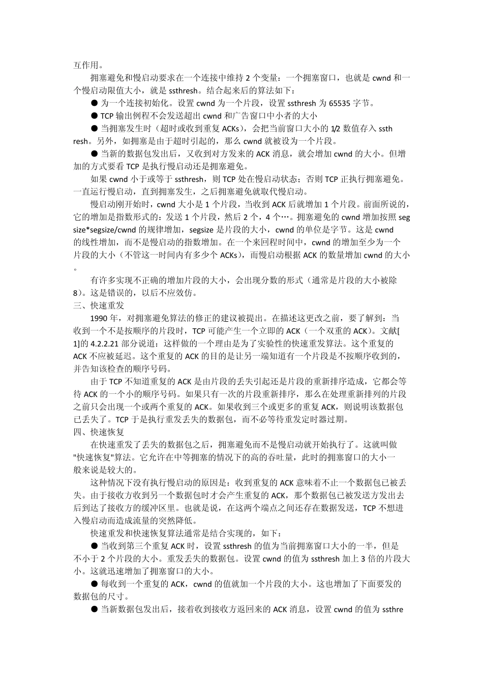 如何利用TCP原理优化FTP下载速率_第2页