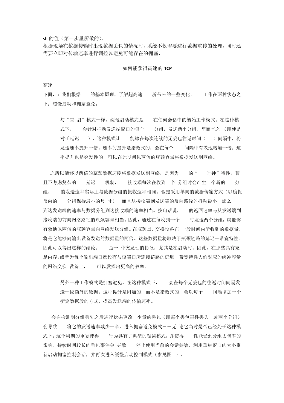 如何利用TCP原理优化FTP下载速率_第3页