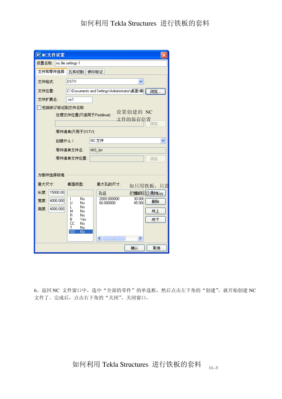 如何利用TeklaStructures进行铁板的套料_第3页