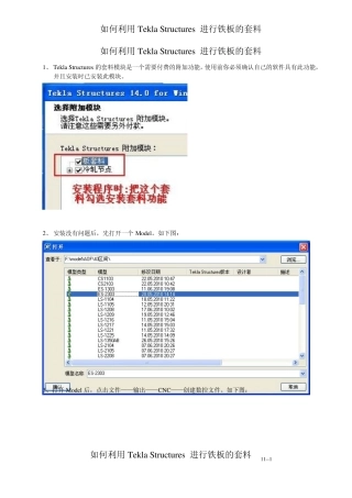 如何利用TeklaStructures进行铁板的套料